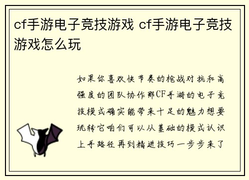 cf手游电子竞技游戏 cf手游电子竞技游戏怎么玩